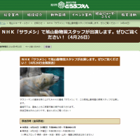 旭川市　旭山動物園