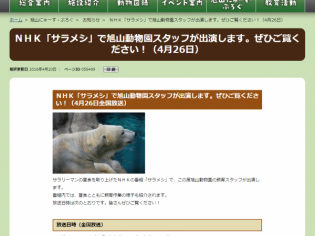旭川市　旭山動物園