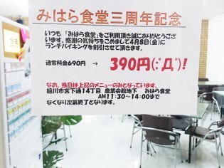 みはら食堂
