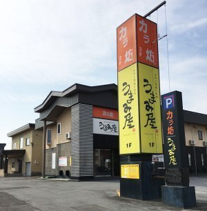 うまみ屋川端店/カラ坊川端店