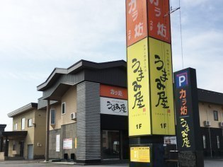 うまみ屋川端店/カラ坊川端店