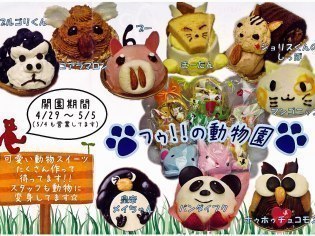 パティスリーフゥ!!(patisserie Fou!!)