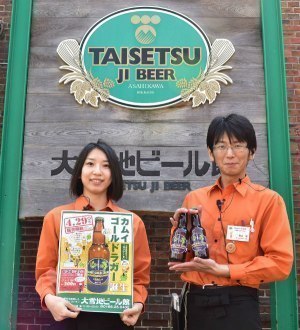 大雪地ビール株式会社