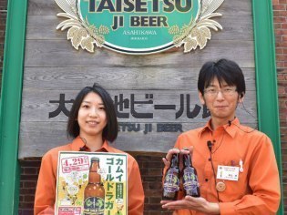 大雪地ビール株式会社