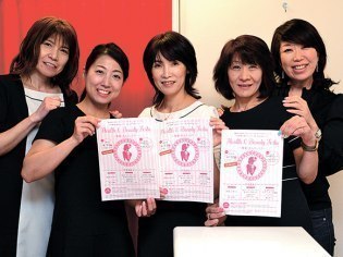 健康・美人フェスタ実行委員会