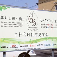 (一社)プレハブ建築協会北海道支部道北分会