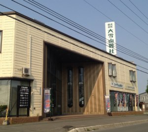 大雪山麓社 工場直売所