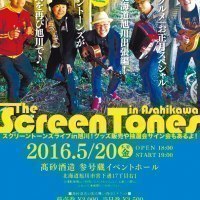ザ・スクリーントーンズ