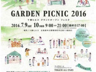 十勝ヒルズ　GARDEN PICNIC 事務局