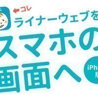 ライナーネットワーク