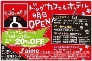 J’aime ～ジェム～