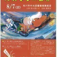 旭川市中央図書館