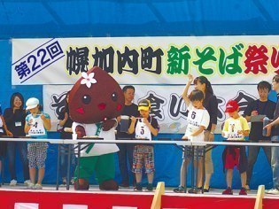 幌加内町そば祭り実行委員会