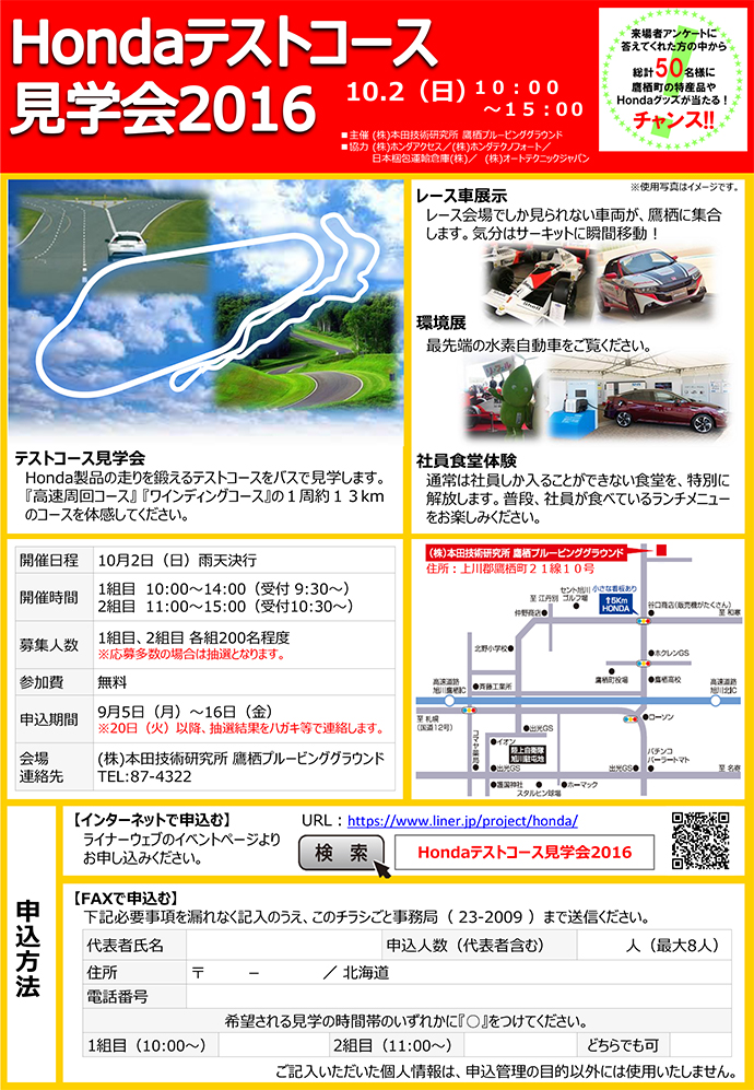 レース車両やf1マシン 水素自動車も登場 株 本田技術研究所 旭川 道北のニュース ライナーウェブ