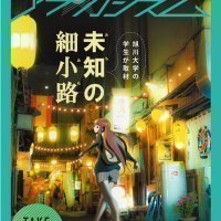 旭川まちなかイベント実行委員会