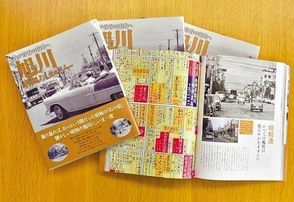 よみがえる昭和の旭川 ノスタルジックな〝あの頃〟 - 株式会社