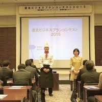 道北ビジネスプランコンテスト開催協議会