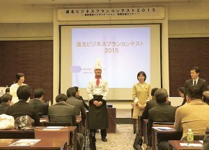 道北ビジネスプランコンテスト開催協議会