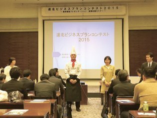 道北ビジネスプランコンテスト開催協議会