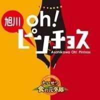 たいせつ 食の元気隊 ピンチョス事務局
