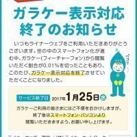 ライナーウェブ