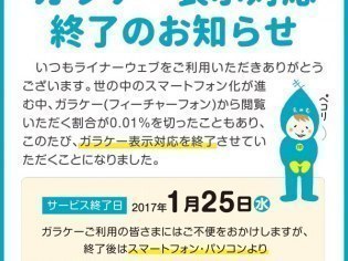 ライナーウェブ