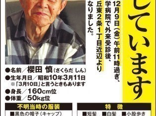旭川東警察署 生活安全課