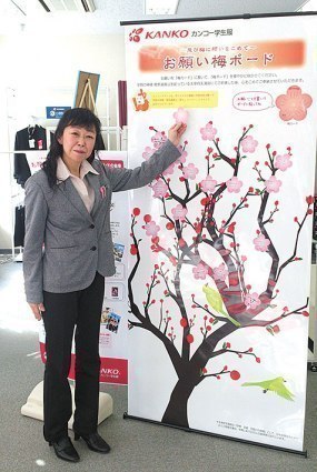 カンコーショップ旭川店　北海道菅公学生服株式会社