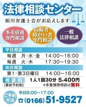 旭川弁護士会