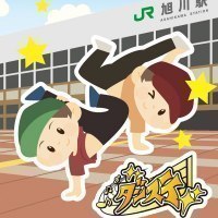 ダンステ実行委員会