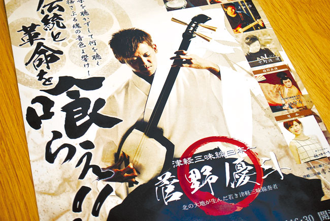 若き菅野優斗さんの津軽三味線コラボ演奏会 伝統と革命を喰らえ 実行委員会 旭川 道北のニュース ライナーウェブ 若き菅野優斗さんの津軽三味線コラボ演奏会 伝統と革命を喰らえ 実行委員会 旭川 道北のニュース ライナーウェブ