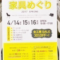 ひがしかわ家具めぐり実行委員会