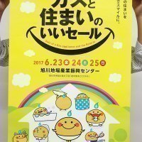 旭川ガスグループ