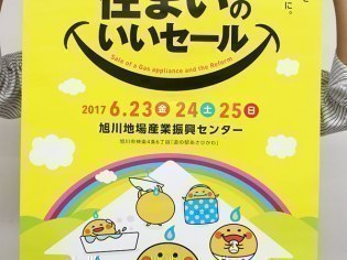 旭川ガスグループ