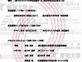 旭川ウェルビーイング・コンソーシアム