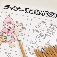 ライナーネットワーク