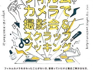 青少年おもカメ倶楽部