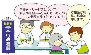 総務省旭川行政監視行政相談センター