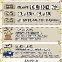 旭川市環境部クリーンセンター