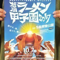 旭川青年会議所・旭川大学江口ゼミ