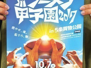 旭川青年会議所・旭川大学江口ゼミ