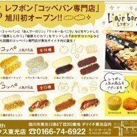 レフボンwithコッペボックス東光店