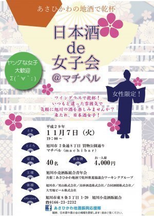 旭川小売酒販組合青年会