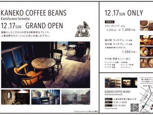 Kaneko Coffee Beans