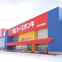 ケーズデンキ旭川大雪通店