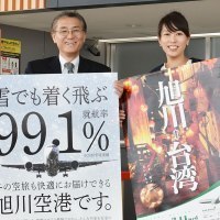 旭川空港ビル株式会社