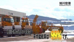 旭川空港ビル株式会社