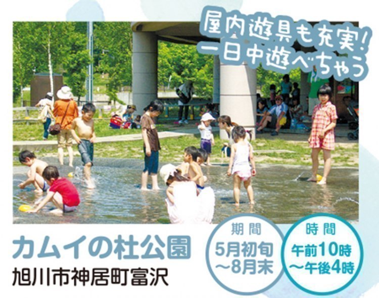 子供といっしょに 水遊び 旭川 道北のニュース ライナーウェブ