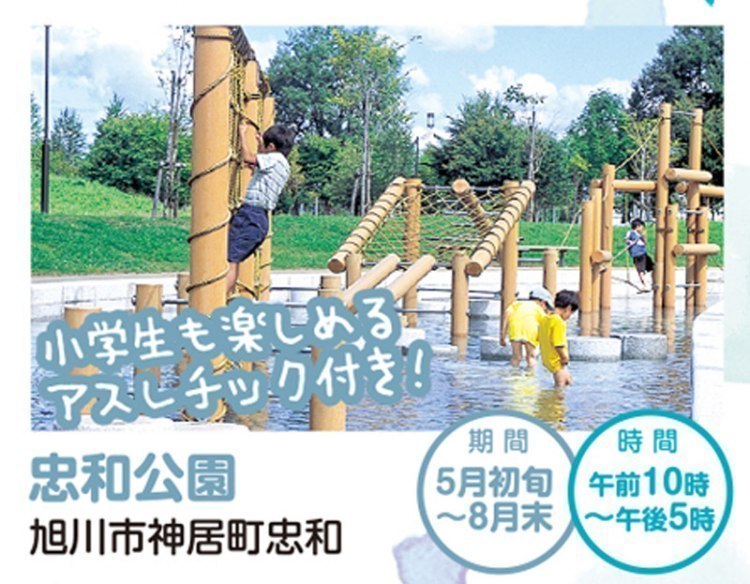 子供といっしょに 水遊び 旭川 道北のニュース ライナーウェブ 子供といっしょに 水遊び 旭川 道北のニュース ライナーウェブ