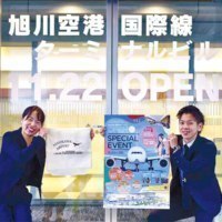 旭川空港ビル株式会社